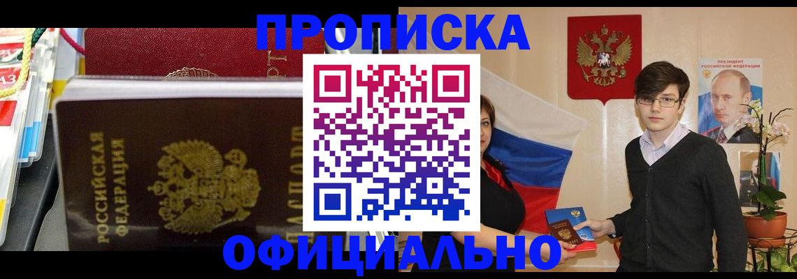 временная прописка в Гусиноозёрске