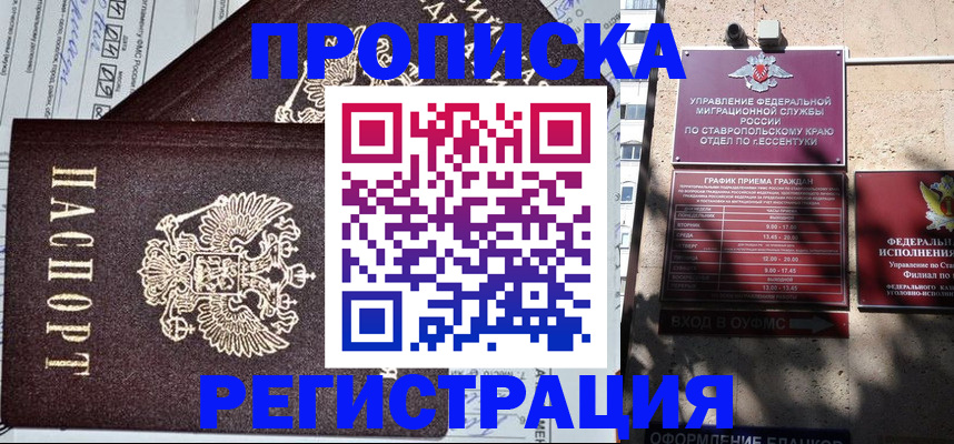 прописка в Гусиноозёрске